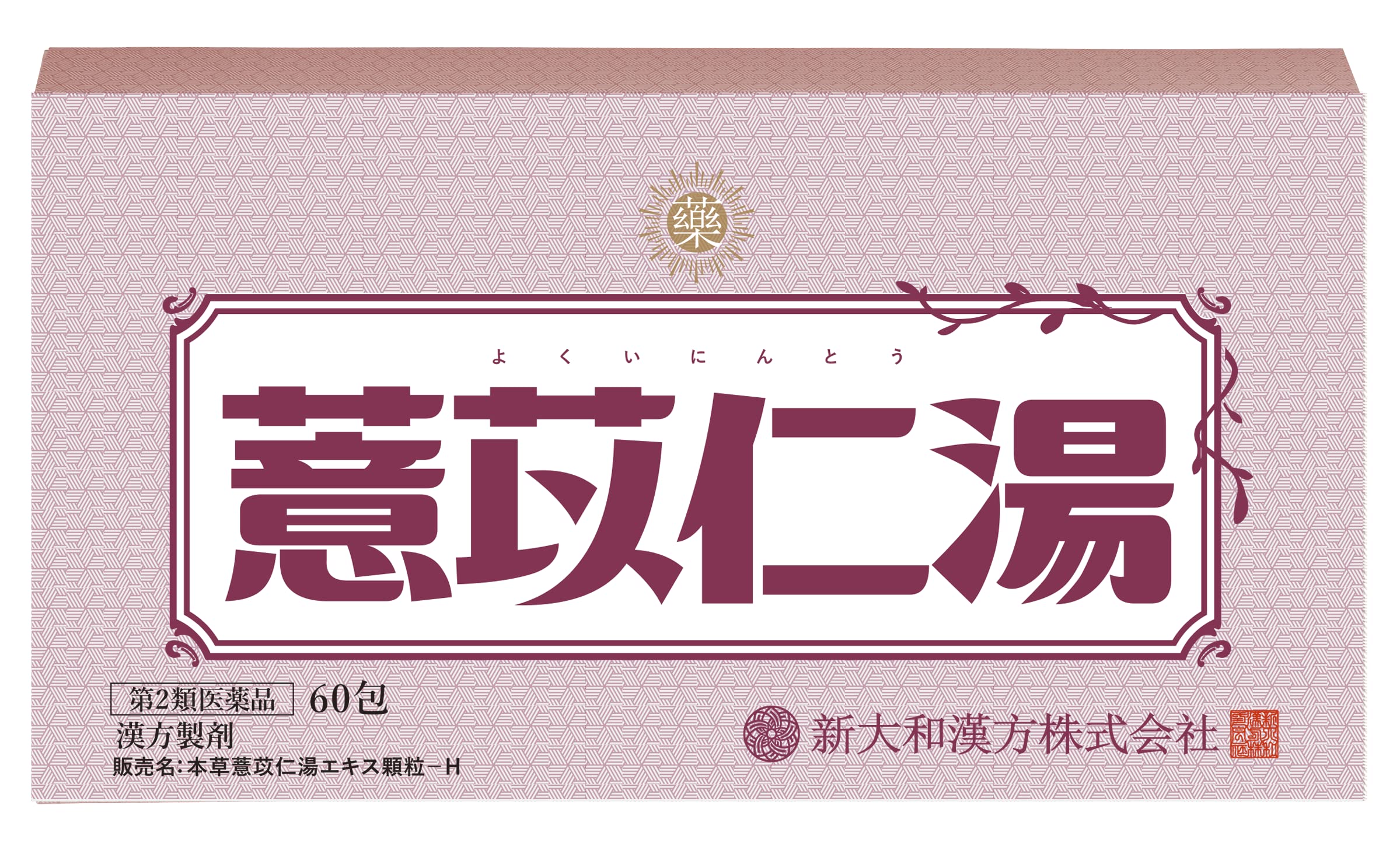 漢方医学大辞典2　薬物編 フローチャート漢方薬治療2 典型例で生薬からカンポウを理解