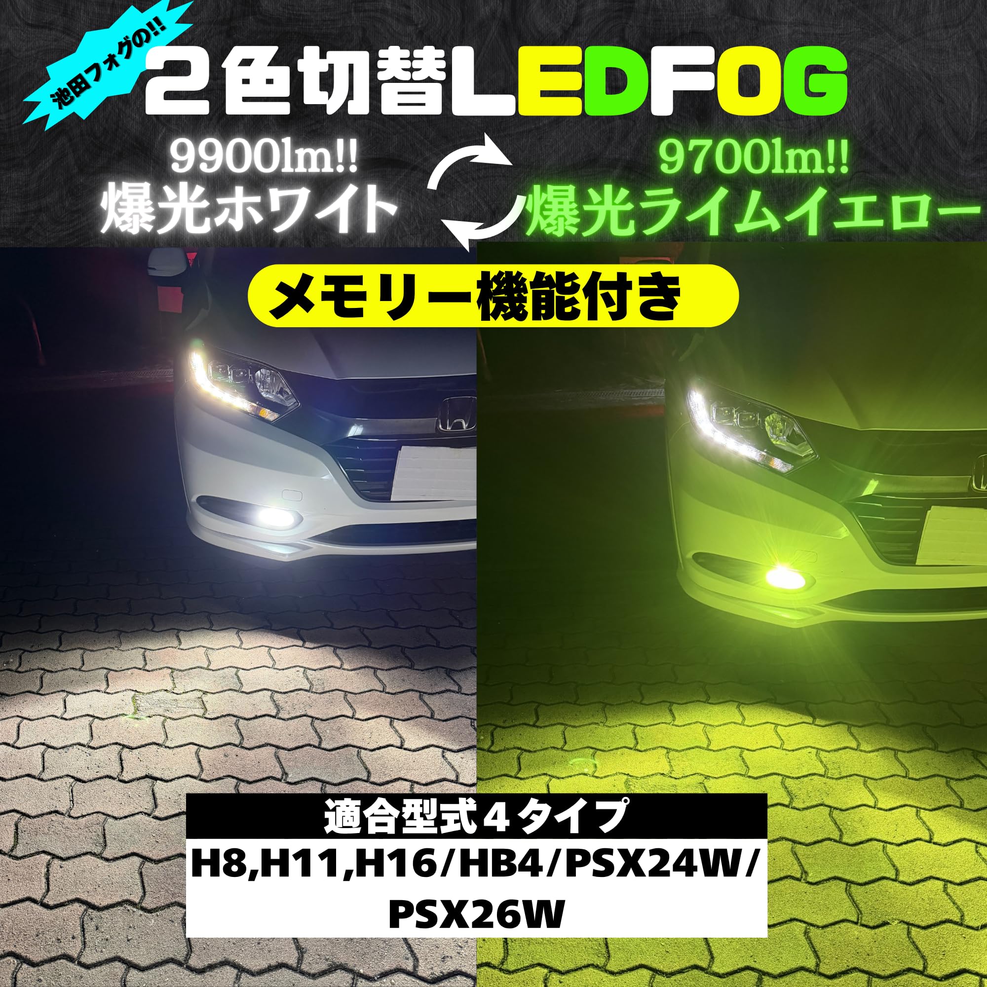 Amazon.co.jp: 爆光 2色切替 メモリー機能搭載 フォグランプ 10100lm