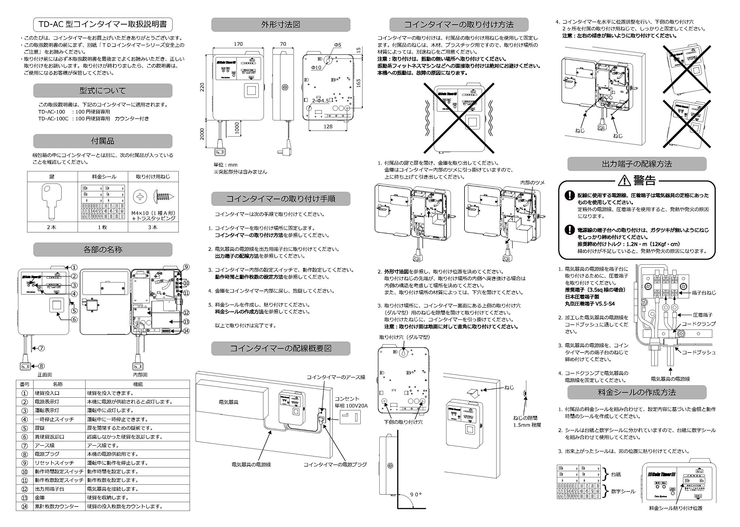Amazon.co.jp: 東亜電子工業 コインタイマー 100円硬貨専用 TD-AC-100