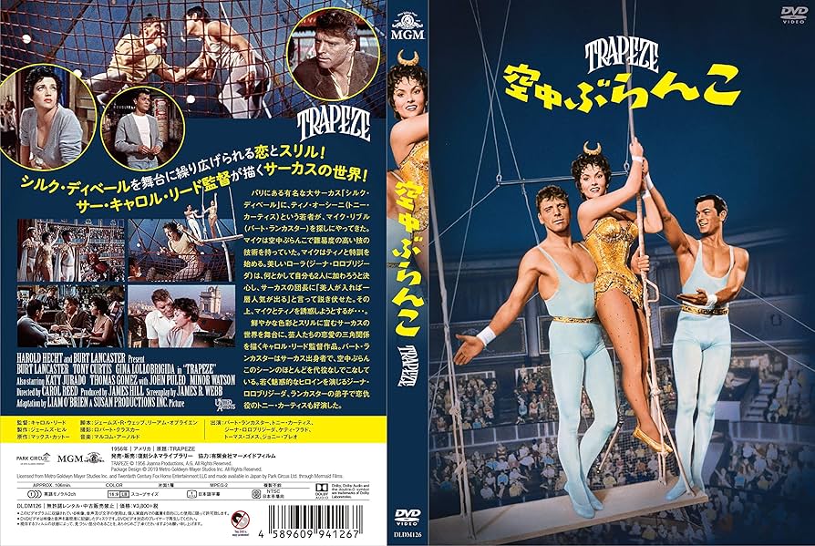 Amazon.co.jp: 空中ぶらんこ [DVD] : バート・ランカスター, トニー