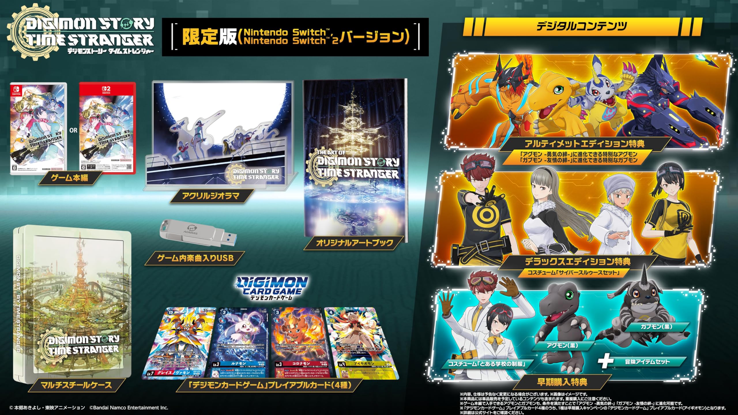 デジモンアドベンチャー デジモンストーリー デジモン ゲームソフト 攻略本 特典 Nintendo Switch <超特装版>デジモンストーリー タイムストレンジャー