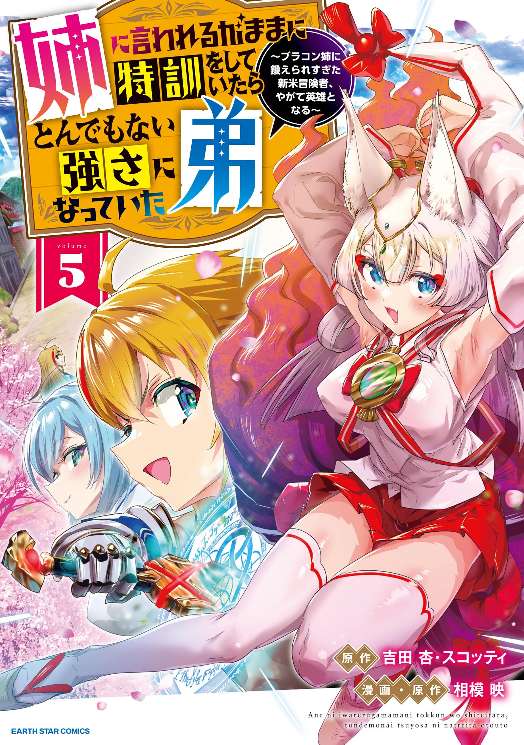 姉に言われるがままに特訓をしていたら、とんでもない強さになっていた