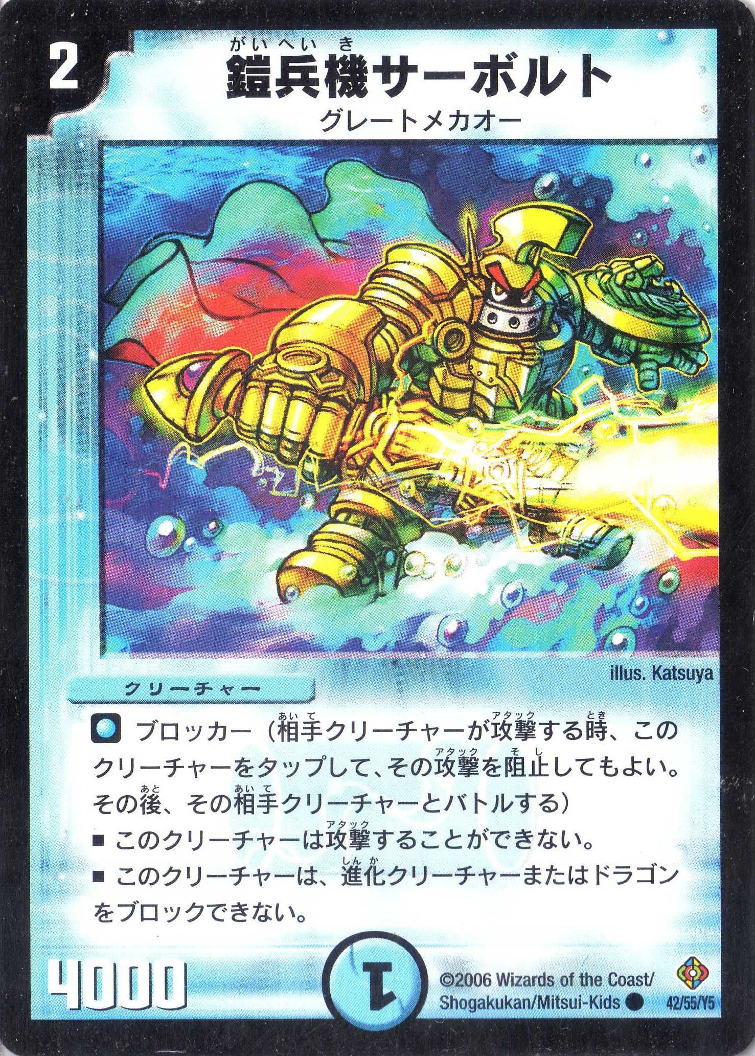 Amazon.co.jp: デュエルマスターズ DM22-042-C 《鎧兵機サーボルト 