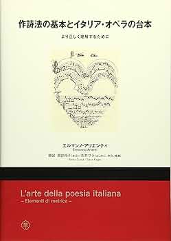イタリア オペラ 本 イタリア語 オペラでイタリア語 | 森田 学 |本 | 通販 | Amazon