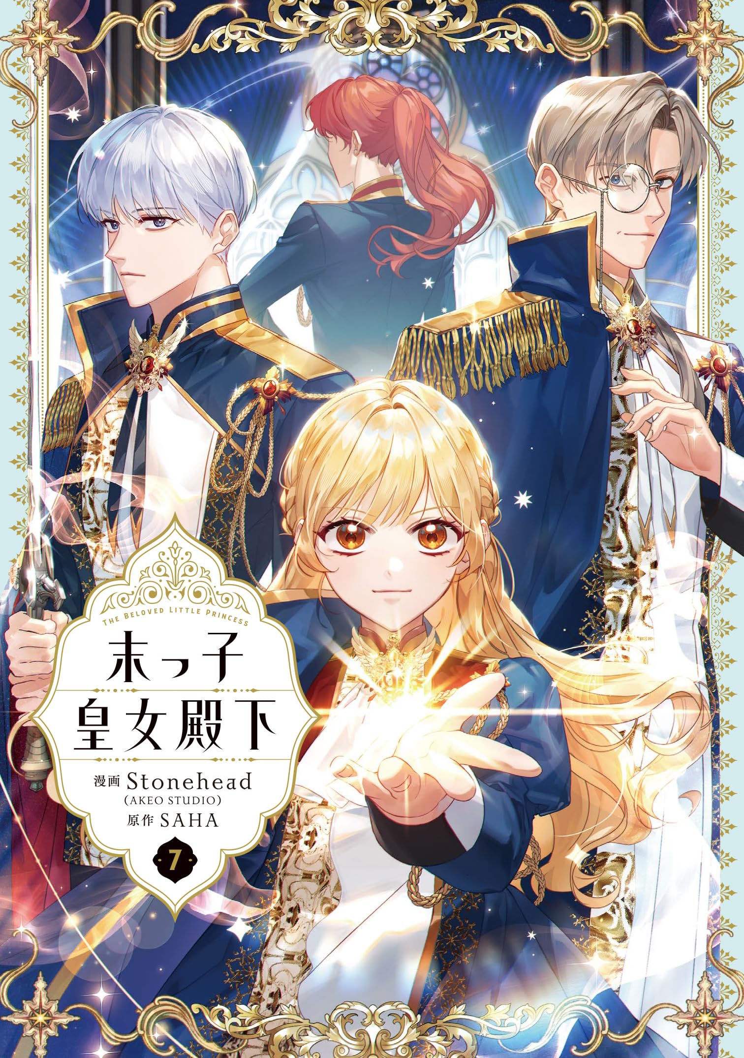 【漫画】末っ子皇女殿下 91175xt0J8L.jpg