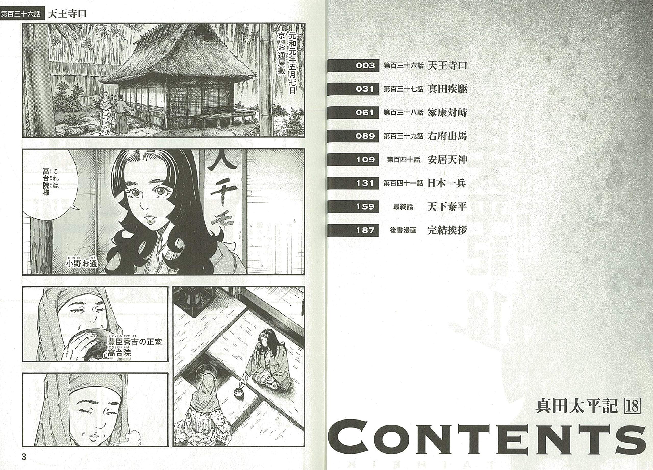 真田太平記 18巻 Asahiコミックス 細川忠孝 池波正太郎 本 通販 Amazon