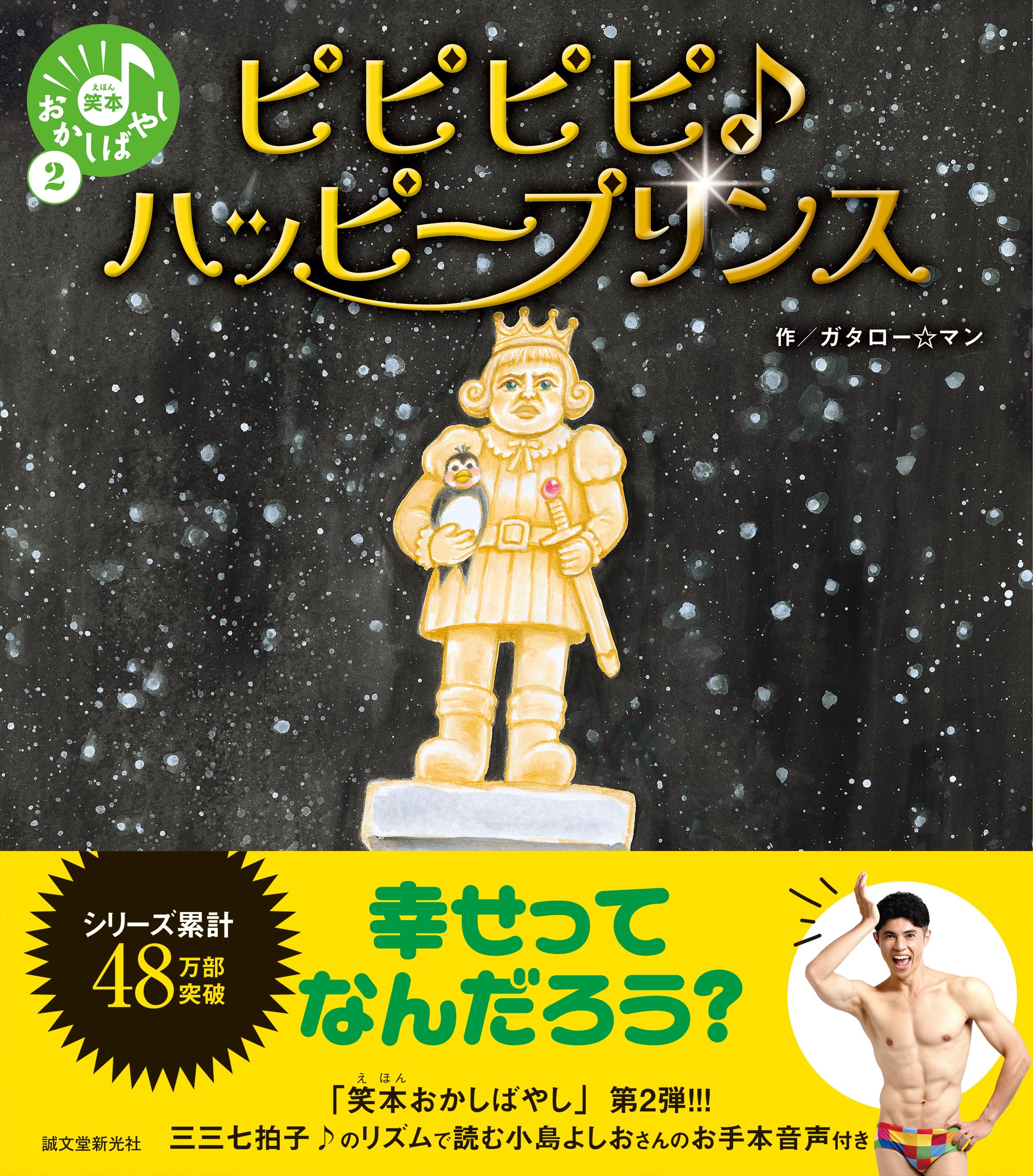 Amazon.co.jp: ピピピピ♪ハッピープリンス (笑本おかしばやし 2 Amazon.co.jp: ピピピピ♪ハッピープリンス (笑本おかしばやし 2