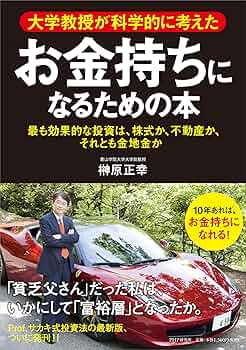 お金持ちになる科学 お金持ちになる科学 | ウォレス D.ワトルズ, 松永 英明 |本