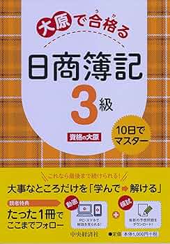 日商簿記三級　資格の大原講義DVD 日商簿記三級 資格の大原講義DVD 日商簿記三級 資格