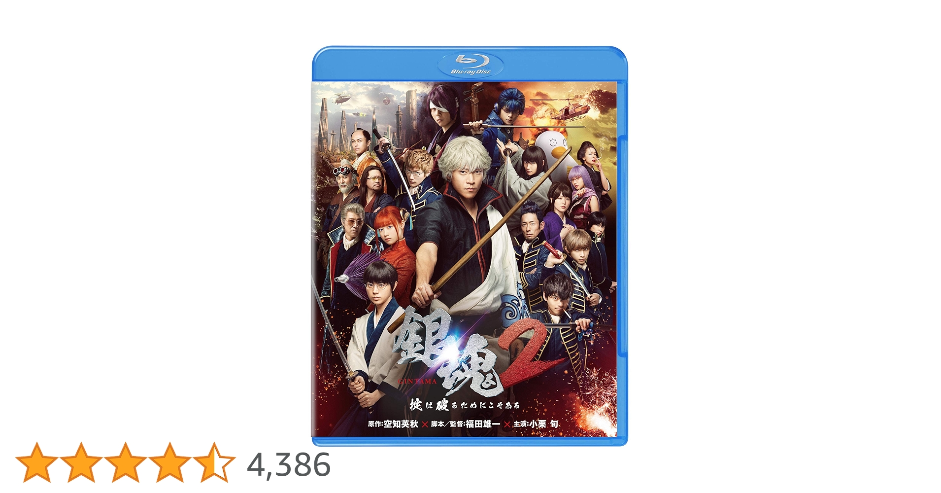 銀魂 銀魂2 Blu-ray セット Amazon.co.jp: 銀魂2 掟は破るためにこそある [Blu-ray] : 小栗
