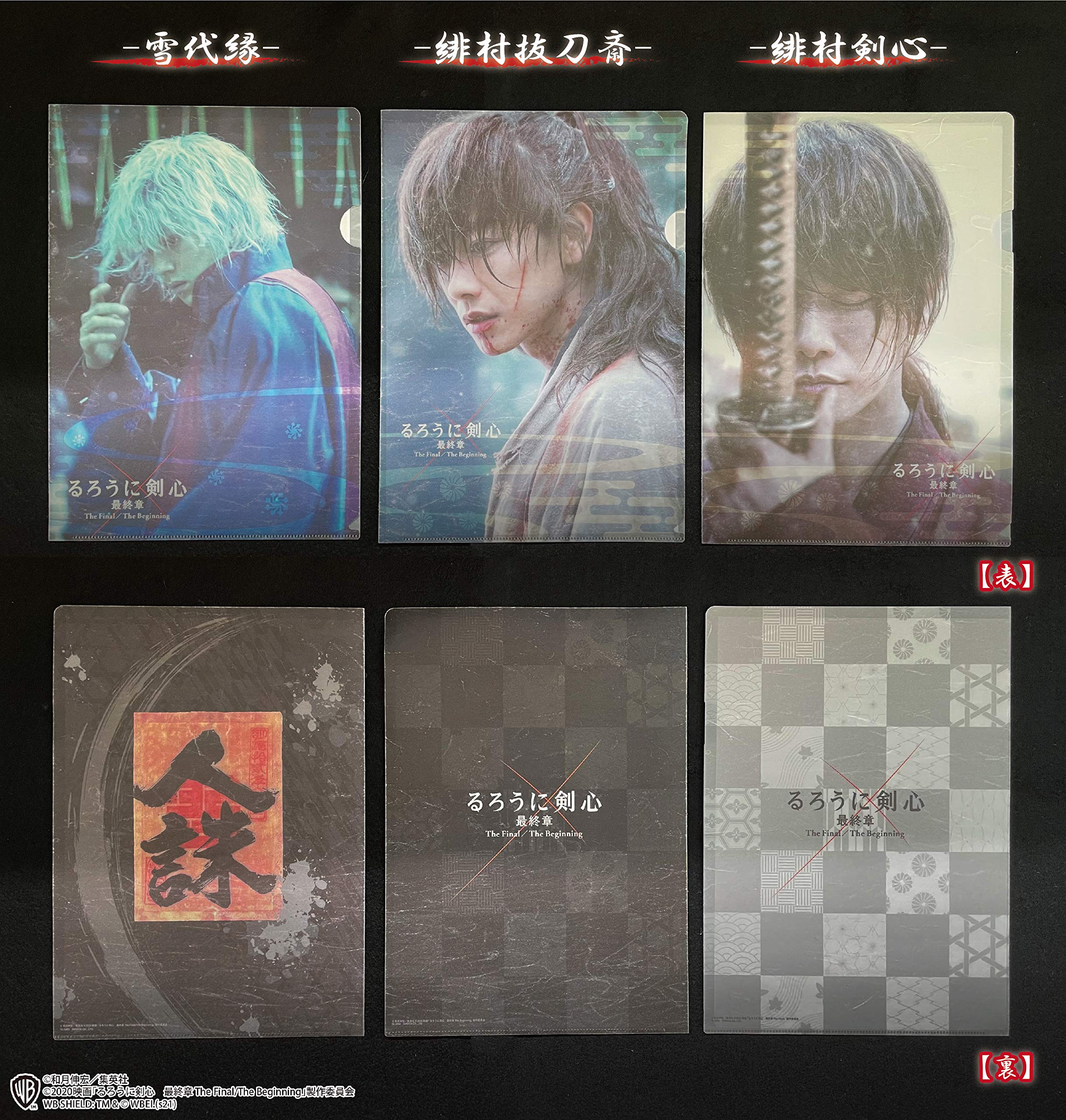 Amazon.co.jp: るろうに剣心 最終章 The Final/和紙クリア