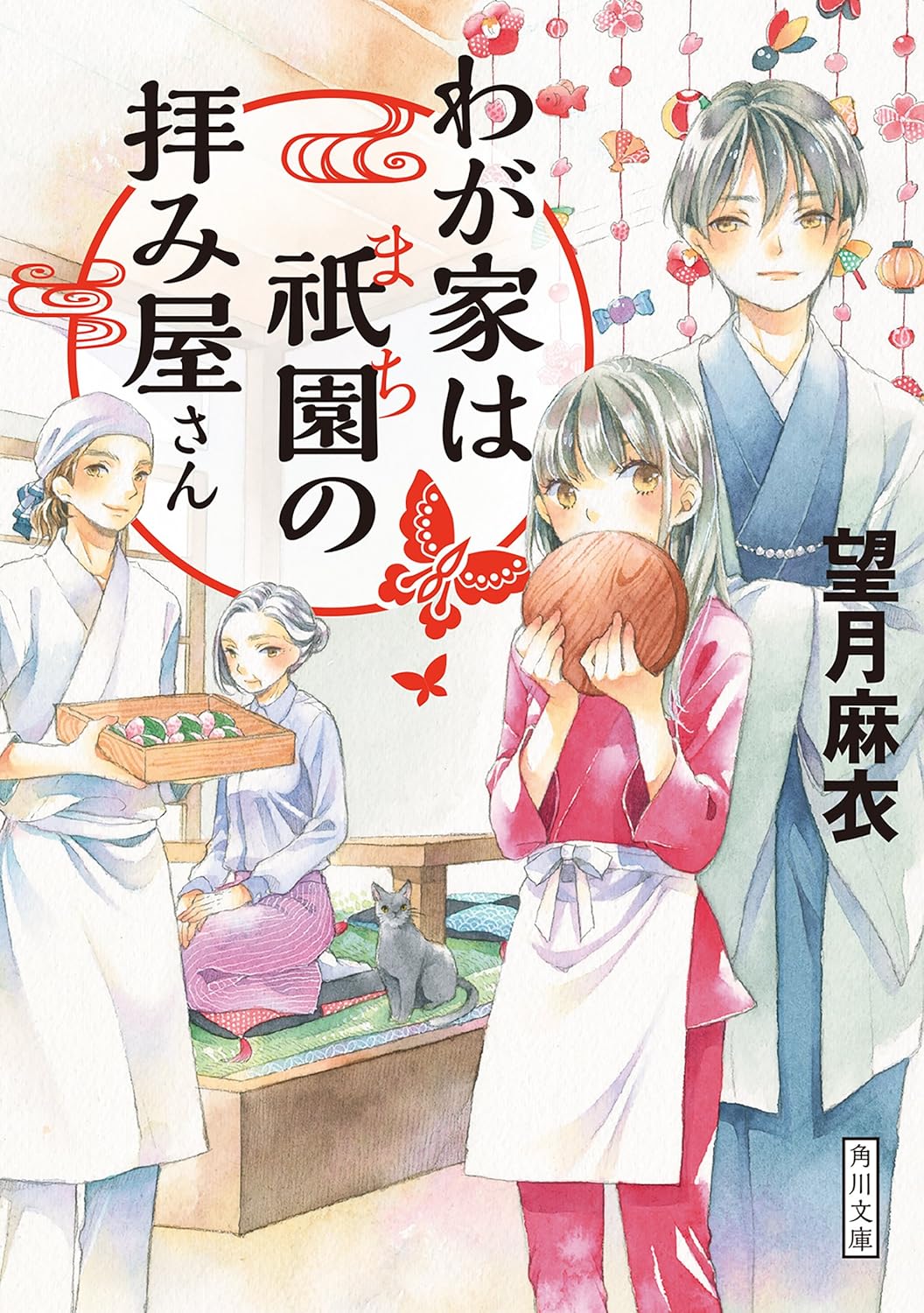Amazon.co.jp わが家は祇園の拝み屋さん (角川文庫) eBook 望月 麻衣 Kindleストア Amazon.co.jp わが家は祇園の拝み屋さん (角川文庫) eBook 望月 麻衣 Kindleストア