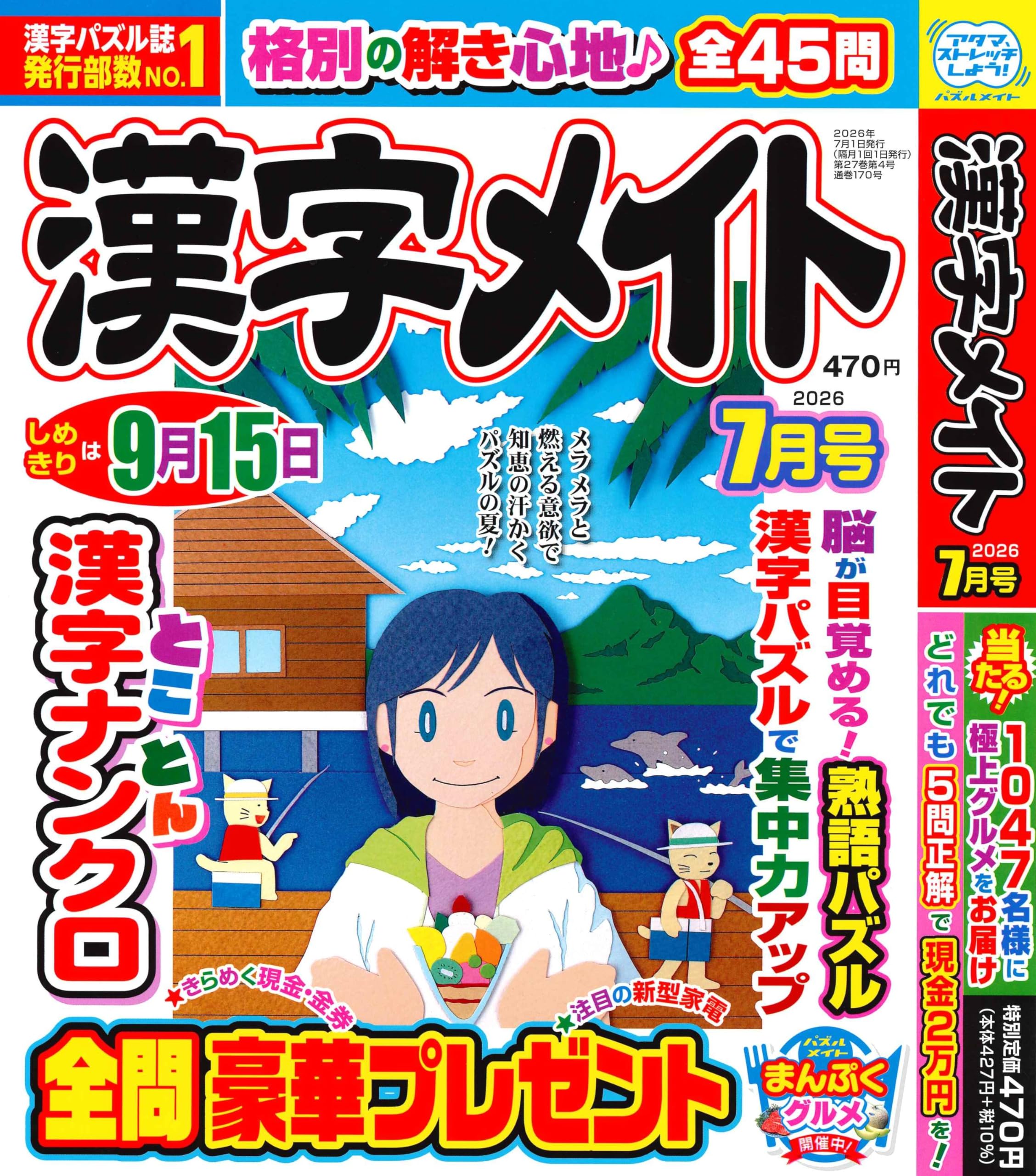 Amazon.co.jp: 漢字メイト 2026年7月号 [雑誌] : (株)マガジン