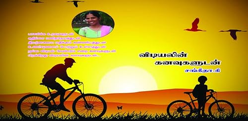 Vidiyalin Kanavugaludan