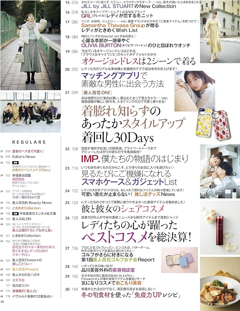 美人百花(びじんひゃっか) 2024年 01 月号 [雑誌] |本 | 通販 | Amazon