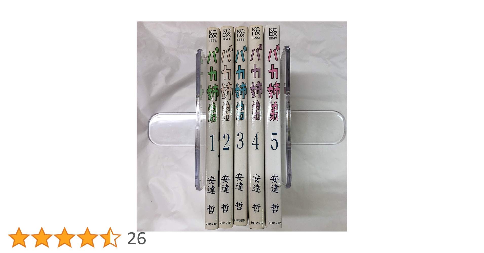 バカ姉弟 全5巻 ＋ 総天然色 1~5巻 ＋ キング 1巻 計11冊セット バカ姉弟 全5巻 ＋ 総天然色 1~5巻 ＋ キング