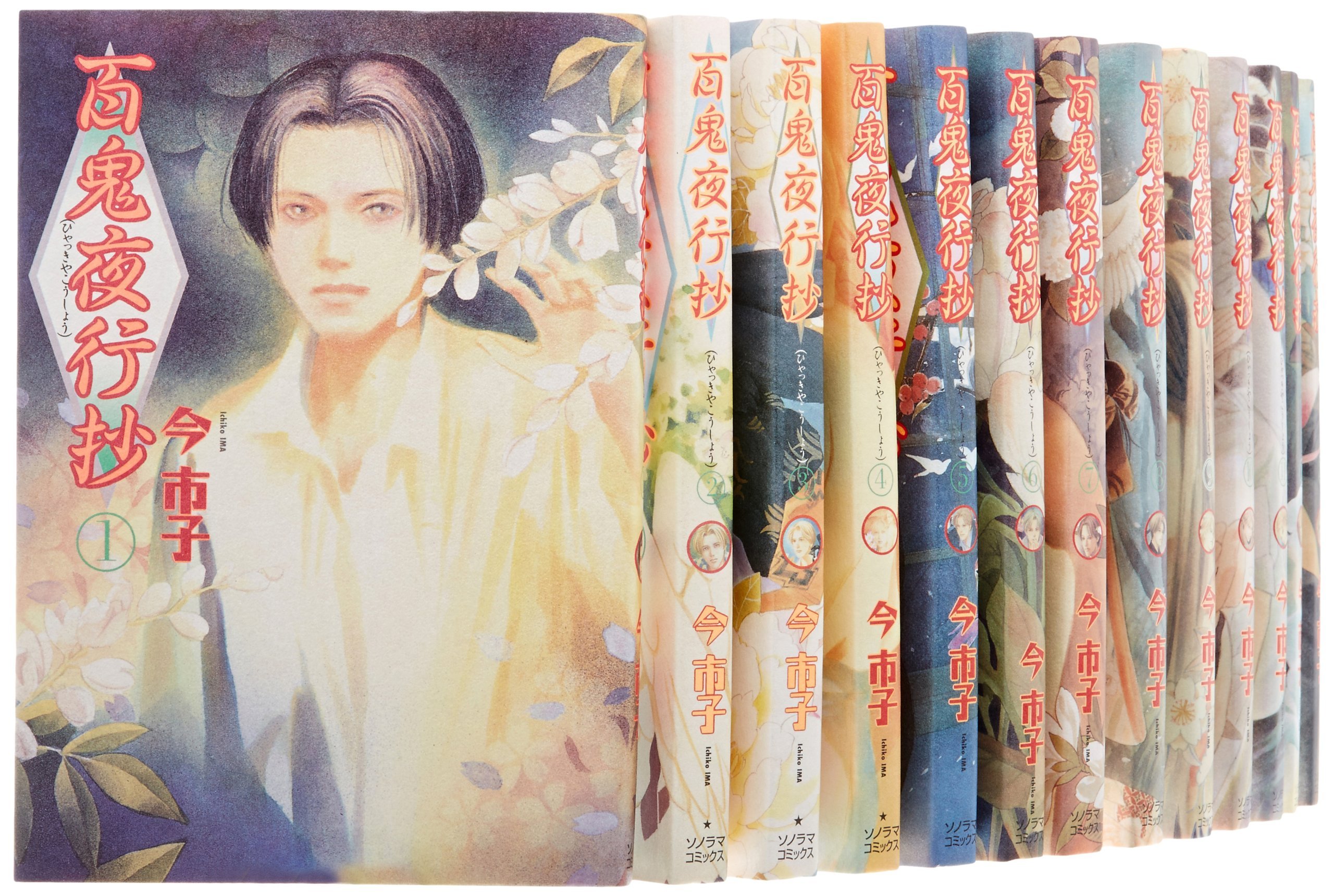 百鬼夜行抄1巻から26巻 百鬼夜行抄 [新装版] コミック 1-26巻 セット |本 | 通販 | Amazon