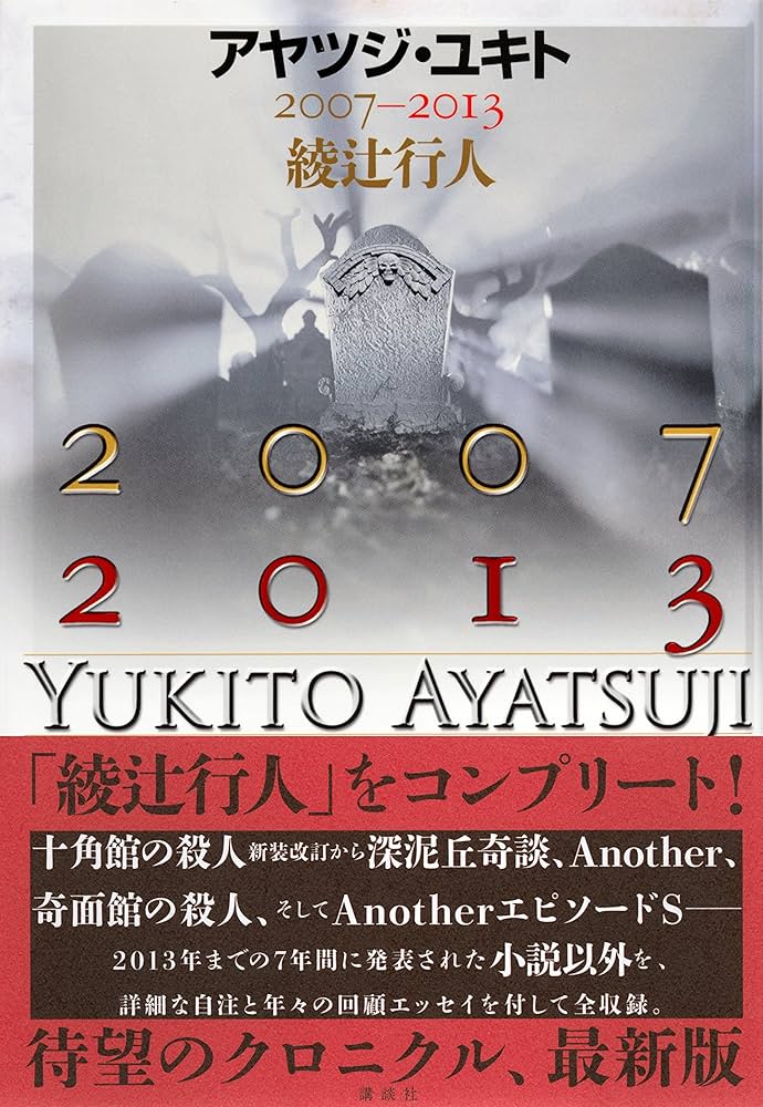 綾辻行人 911Bc2rRt6L._UF1000,1000_QL80_.jpg