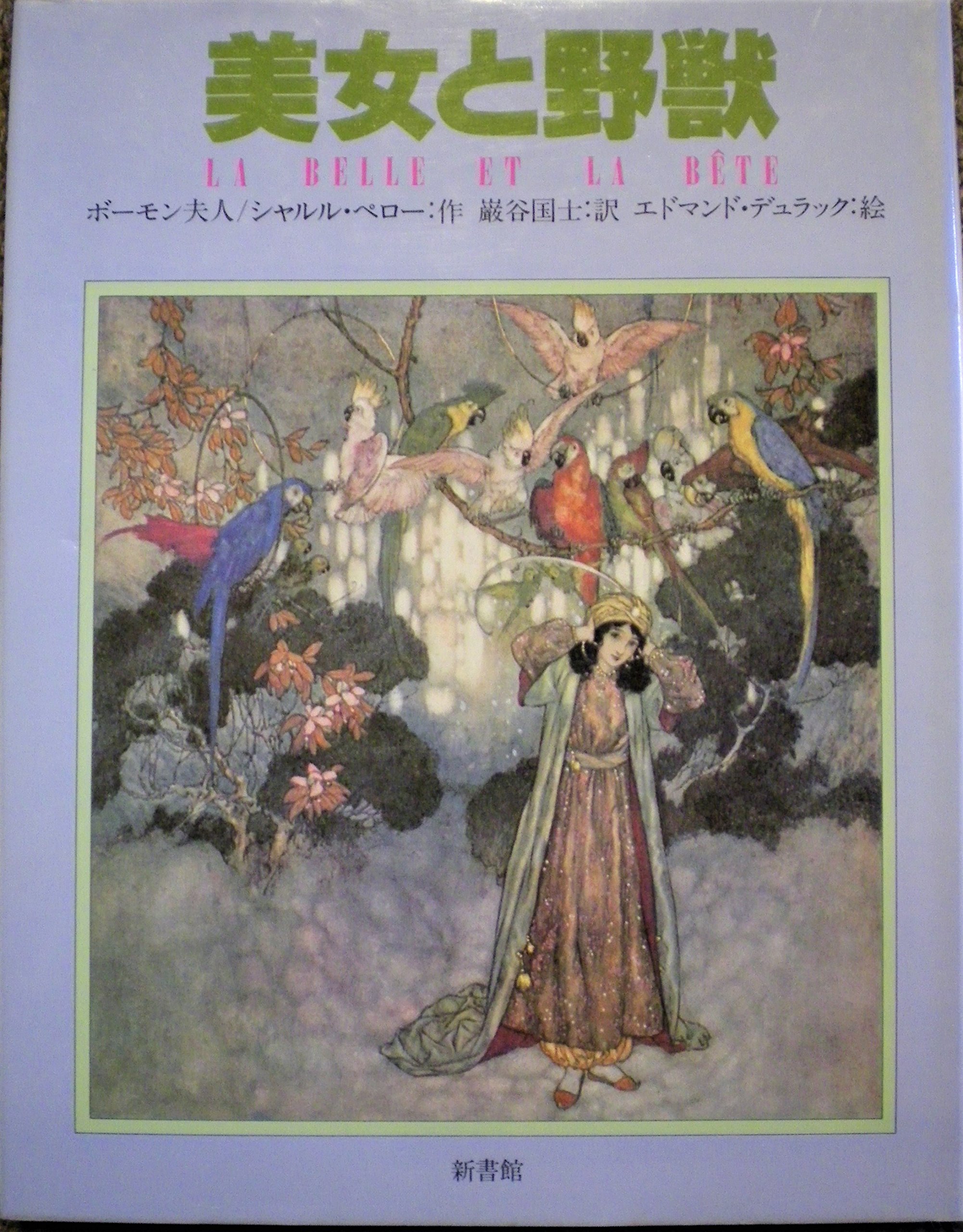 Amazon.co.jp: エドマンド・デュラック (Edmund Dulac): 本
