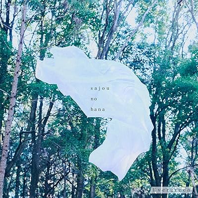 ダンまち 3期 アニメ シーズン3 主題歌 ED エンディング sajou no hana Evergreen