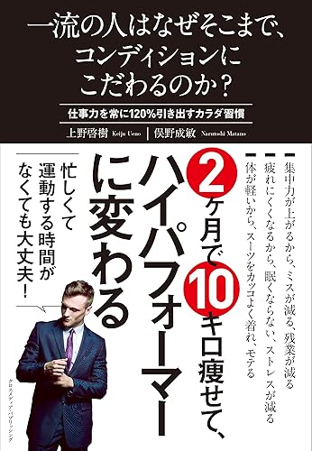 一流の人はなぜそこまで、コンディションにこだわるのか? 一流のこだわりシリーズ