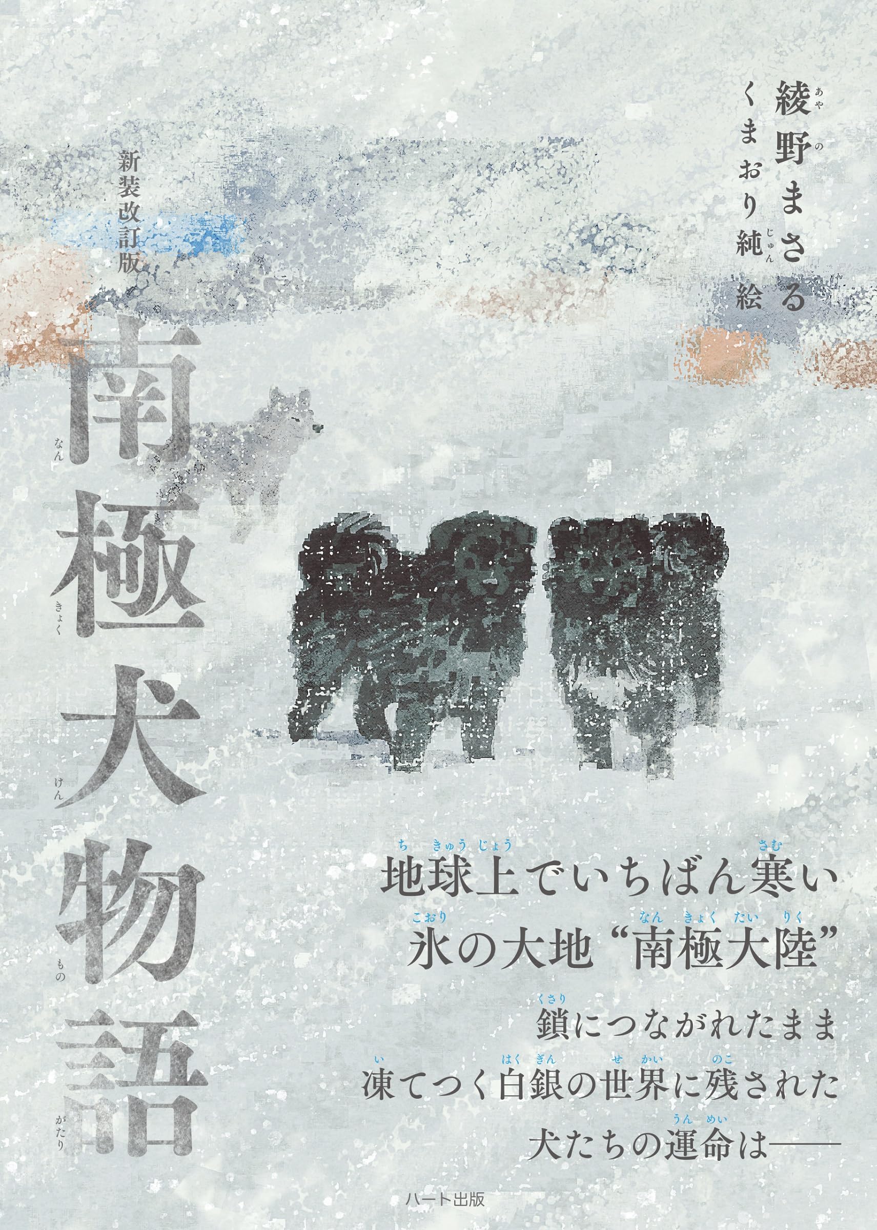 JON ICE / THEME FROM (ANTAA) 南極物語 Amazon.co.jp: 南極物語
