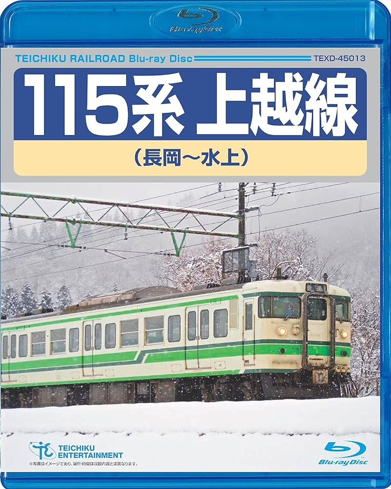 115系上越線(長岡~水上) [Blu-ray] ggw725x Amazon.co.jp: 115系上越線(長岡~水上) [Blu-ray] : 鉄道DVD・BD