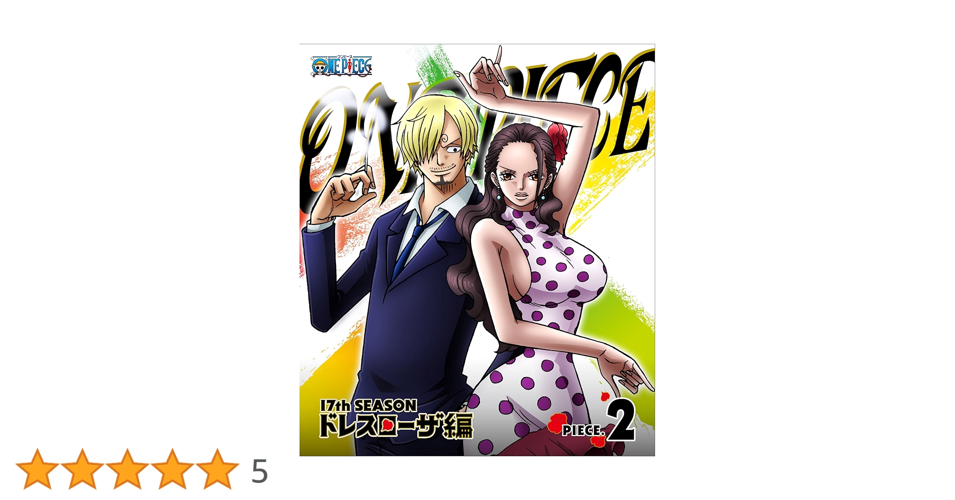 Amazon.co.jp: ONE PIECE ワンピース 17THシーズン ドレスローザ
