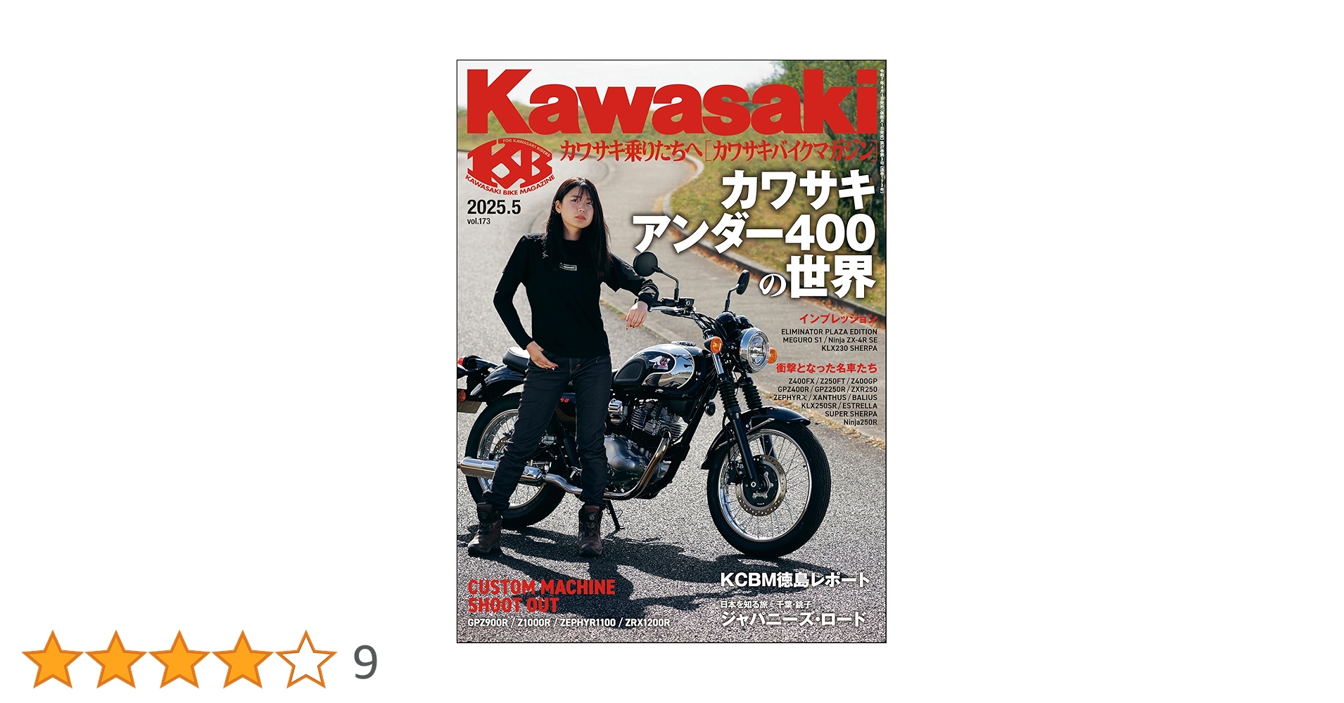 めぐみ Amazon.co.jp: Kawasaki【カワサキバイクマガジン】2025年5月号