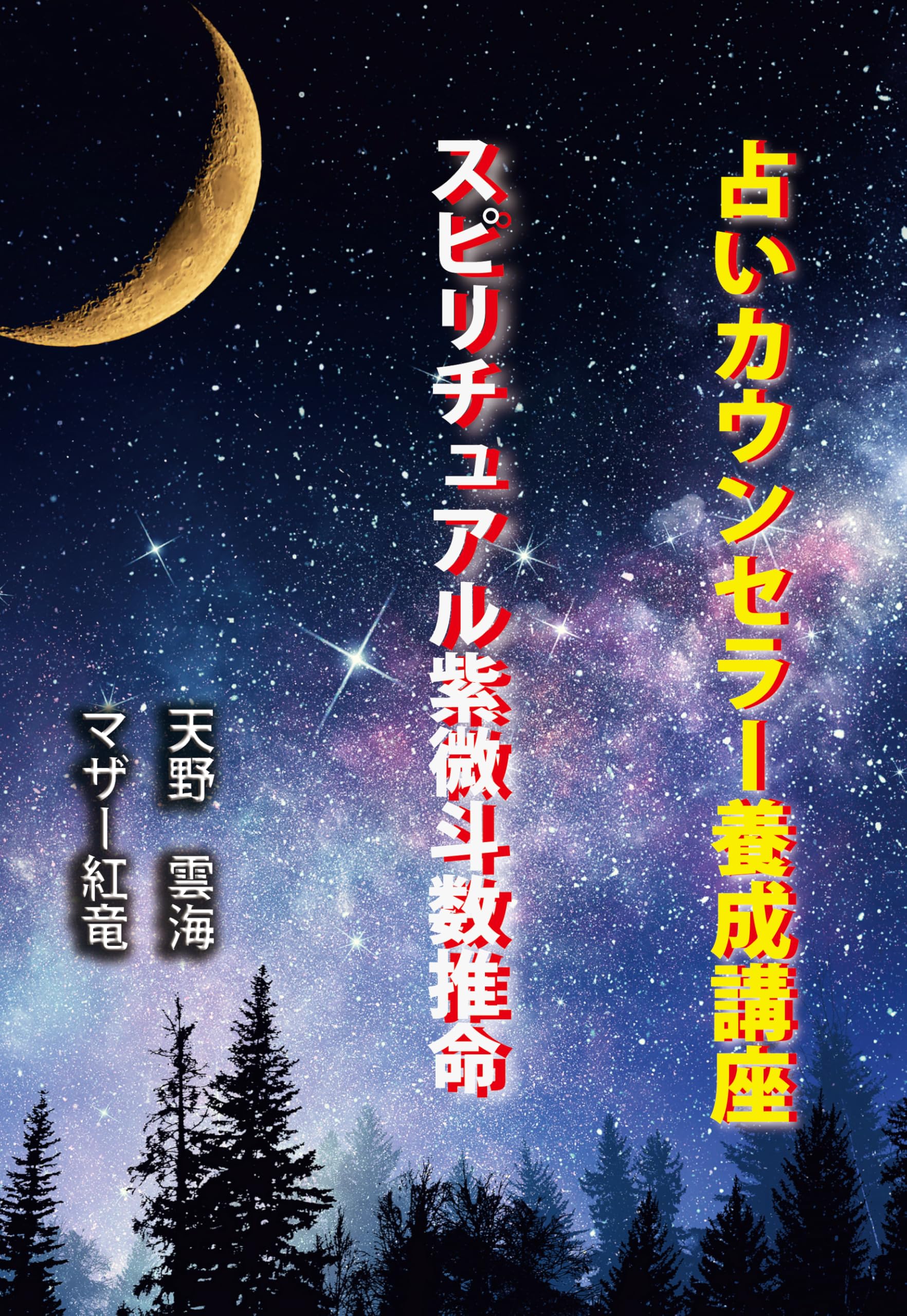 Amazon.co.jp: 天野 雲海: 本、バイオグラフィー、最新アップデート