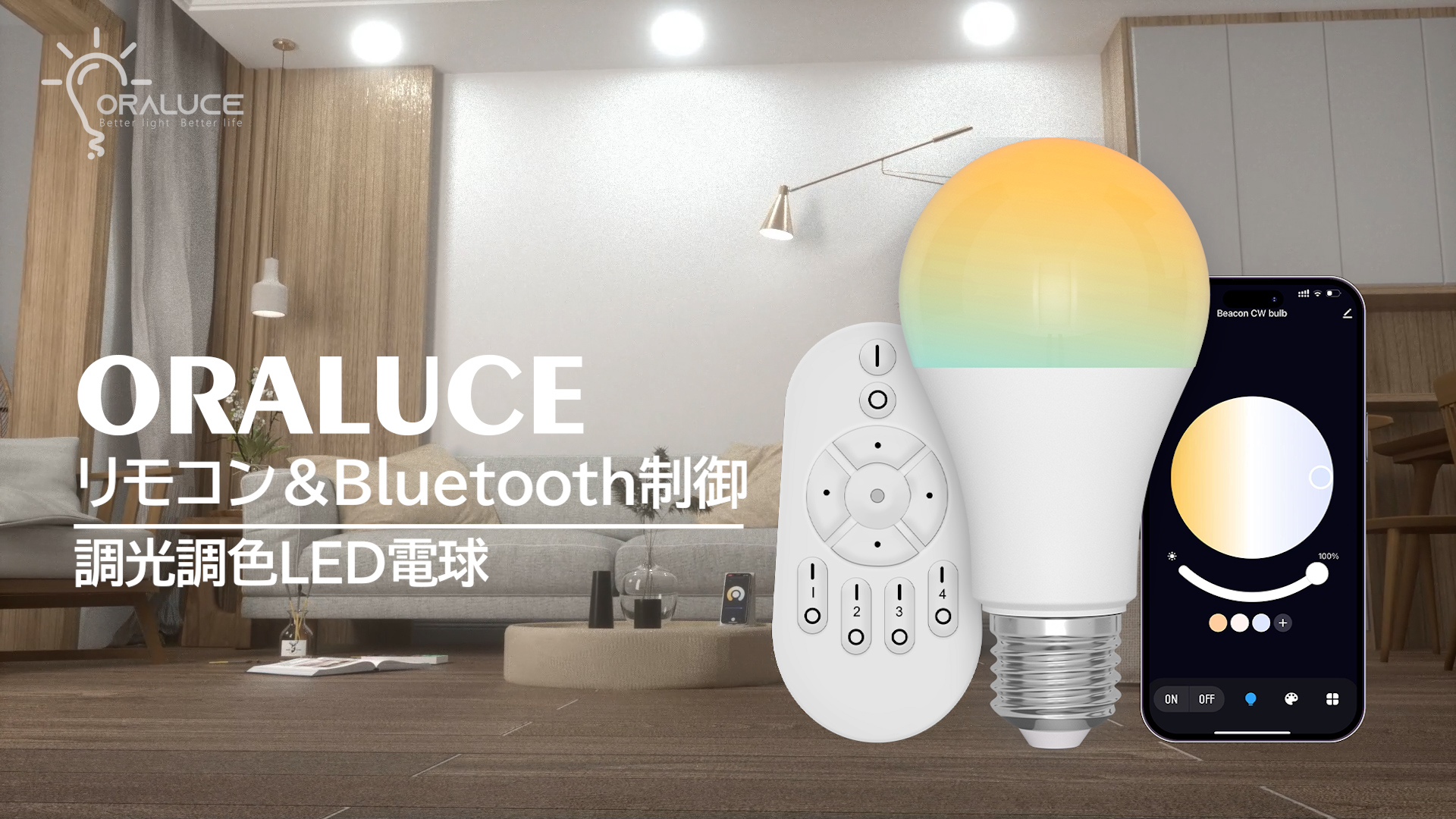 Amazon | ORALUCE LED電球 E26口金 60W相当 リモコン付き 調光電球 9W