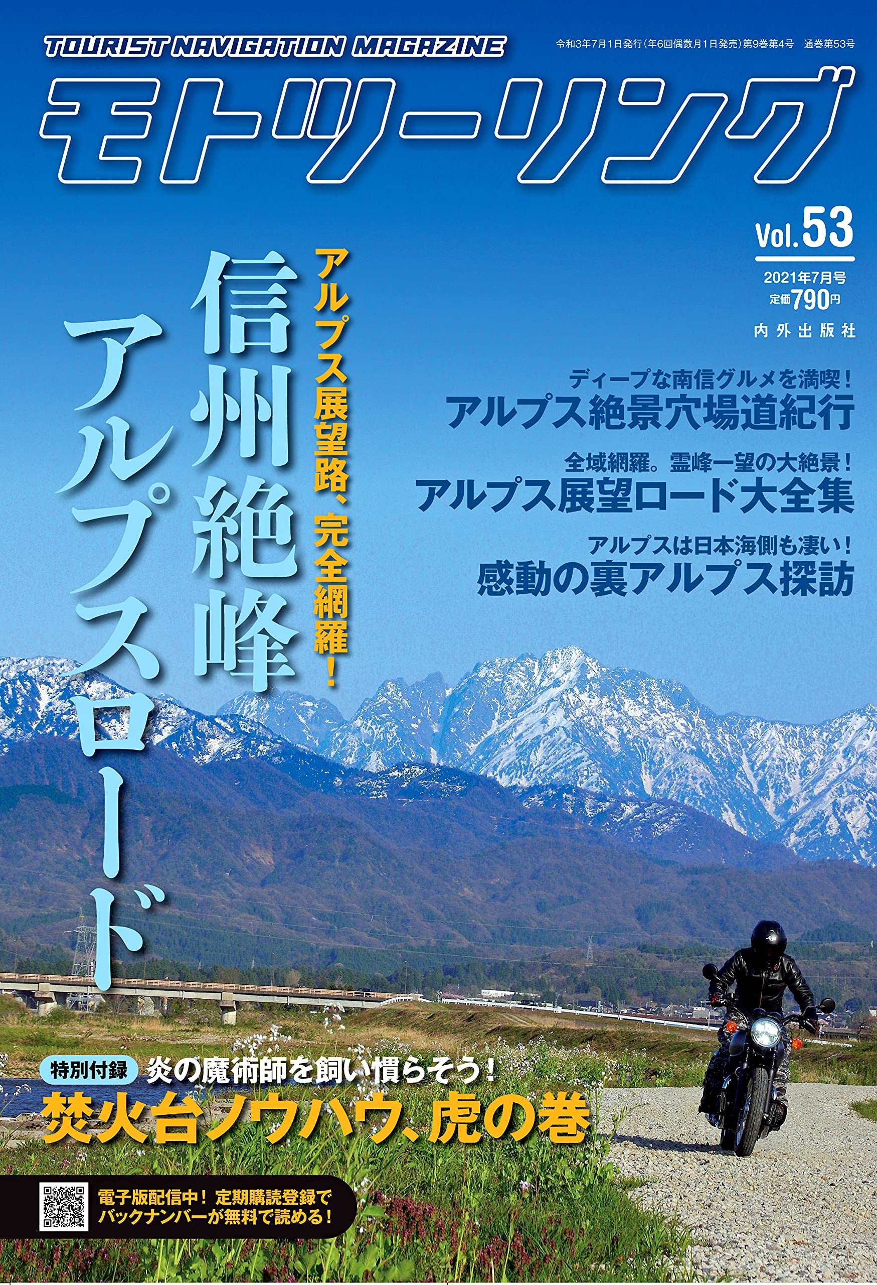 モトツーリング2021年7月号 [雑誌] MOTOツーリング | モトツーリング 