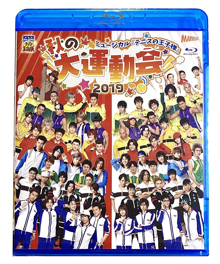 ミュージカル「テニスの王子様」 秋の大運動会 2019 Blu-ray Amazon.co.jp: ミュージカル テニスの王子様 秋の大運動会