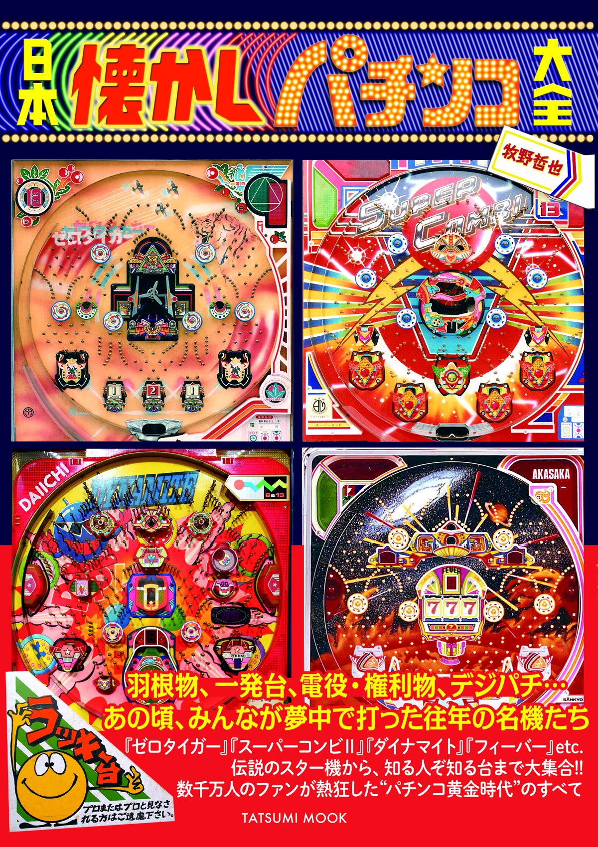 パチンコ　景品　昭和　セット Yahoo!オークション -「パチンコ 景品」(その他) (パチンコ、パチスロ