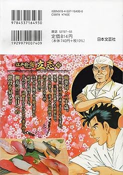 【中古】 江戸前の旬スペシャル　刺身とお造り編 銀座『柳寿司』三代目/日本文芸社/九十九森 楽天市場】【中古】 江戸前の旬スペシャル 鱒之介の教え編 銀座
