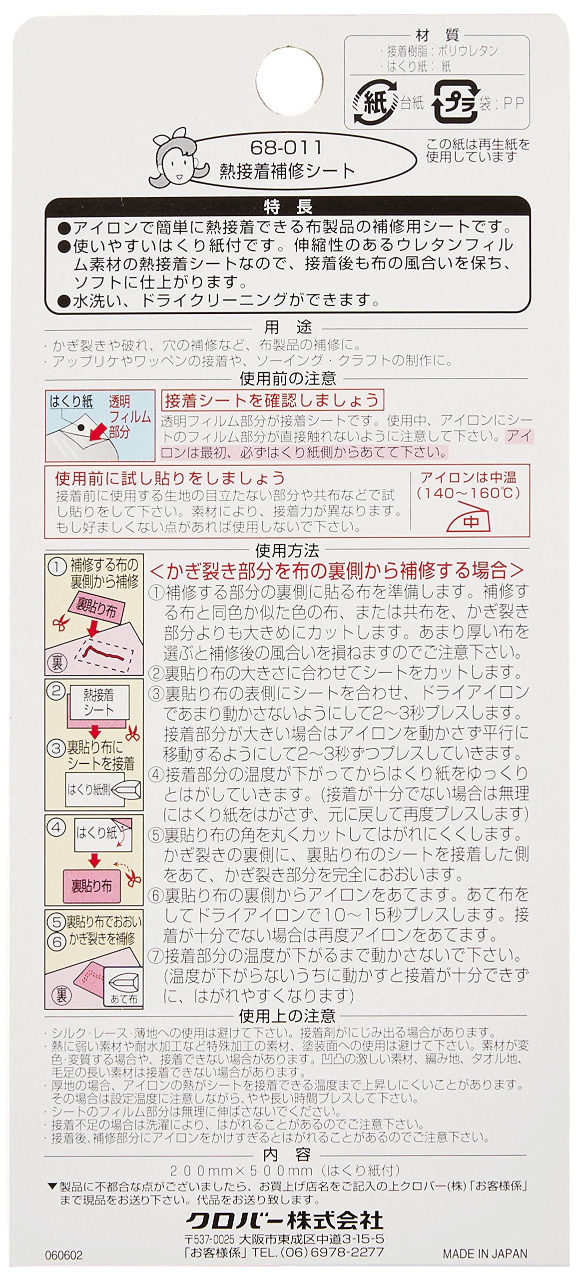 Clover heat adhesive repair Seat hakuri Paper with 200 X 500 mm 68 – 011