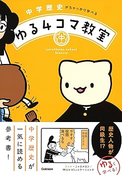 中学英語がちゃっかり学べる 中学理科がちゃっかり学べる 4コマ教室 中学英語がちゃっかり学べる ゆる4コマ教室 | momo irone, 学研