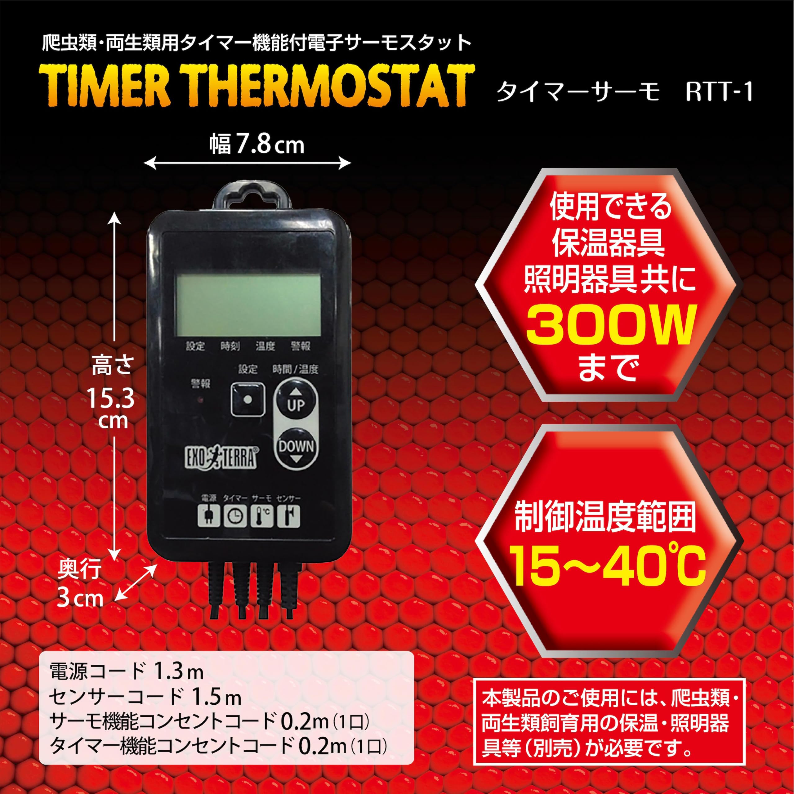 Amazon | ジェックス GEX EXOTERRA タイマーサーモ RTT‐1 温度・照明