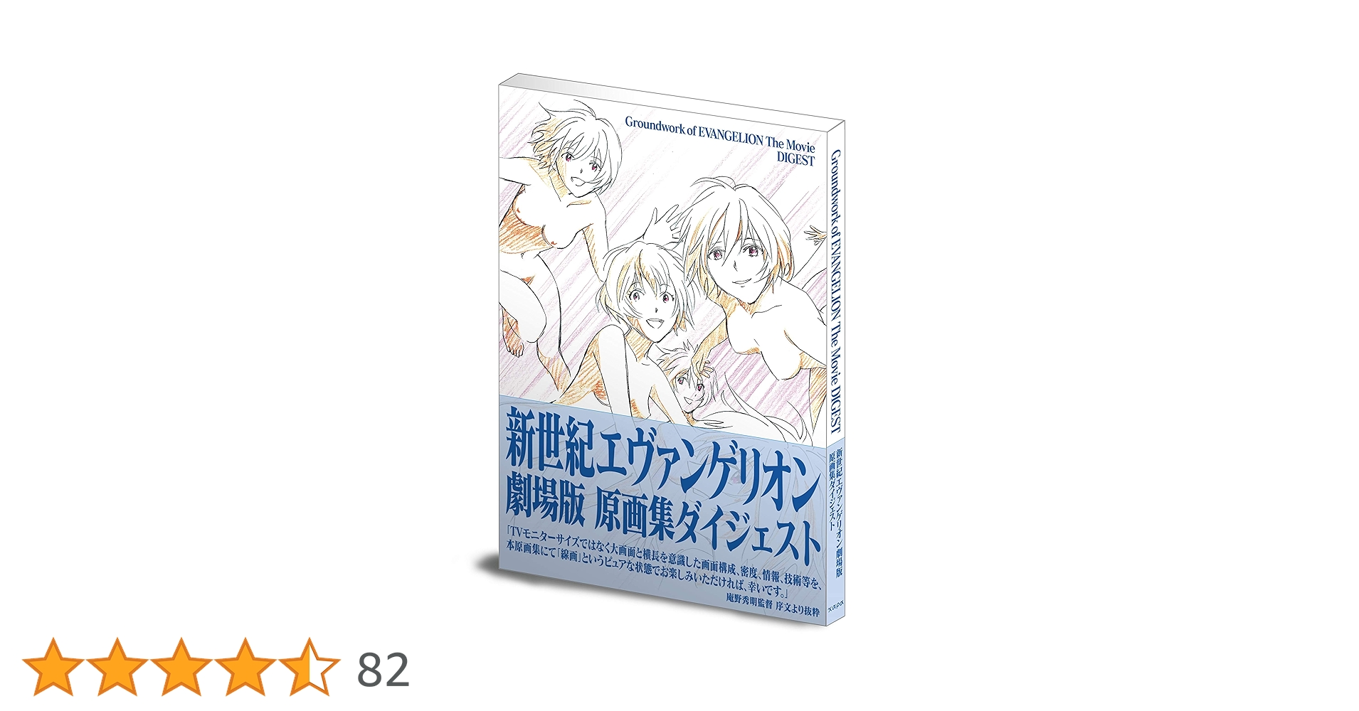 新世紀エヴァンゲリオン 原画集 TV/旧劇版 全巻セット 旧劇エヴァ”のダイジェスト原画集、「シト新生」「Air/まごころ