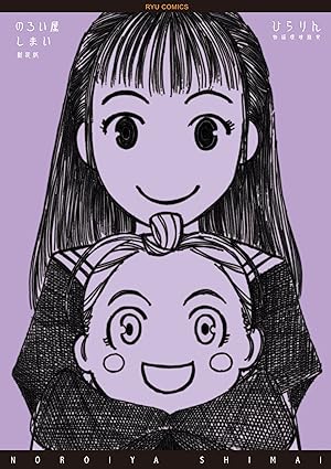 のろい屋しまい 新装版