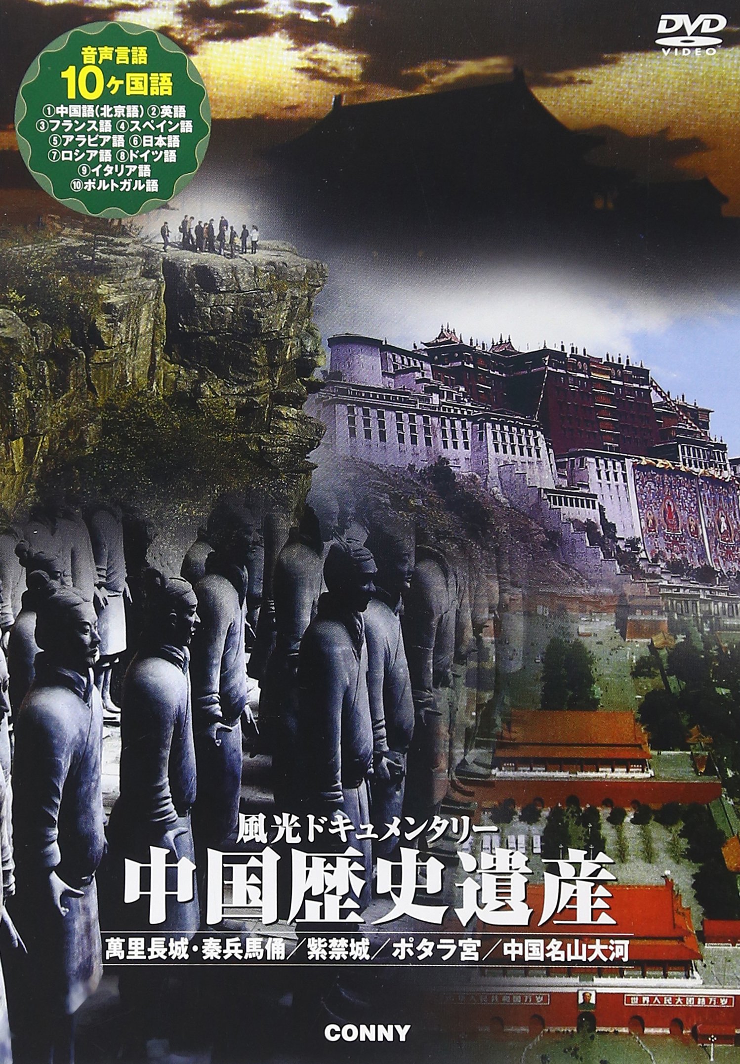 風光ドキュメンタリー 中国歴史遺産 [DVD] Amazon.co.jp: 風光ドキュメンタリー 中国歴史遺産 [DVD] : DVD