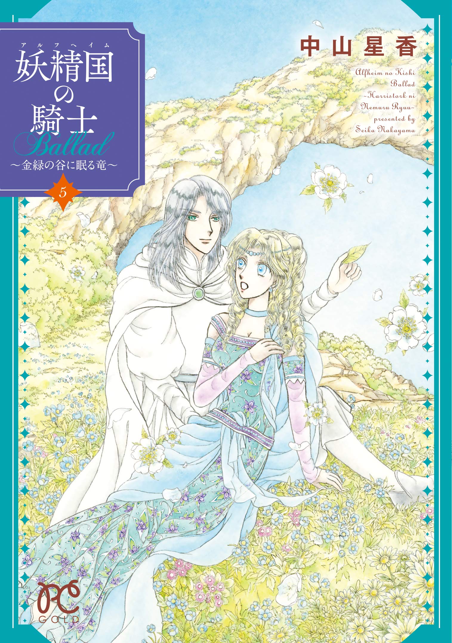 Amazon.co.jp: 妖精国の騎士Ballad ~金緑の谷に眠る竜~ 5 (5 Amazon.co.jp: 妖精国の騎士Ballad ~金緑の谷に眠る竜~ 5 (5