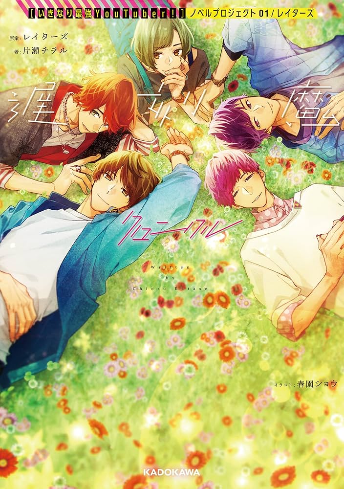 Amazon.co.jp: 遅刻魔クロニクル 【いきなり最強YouTuber