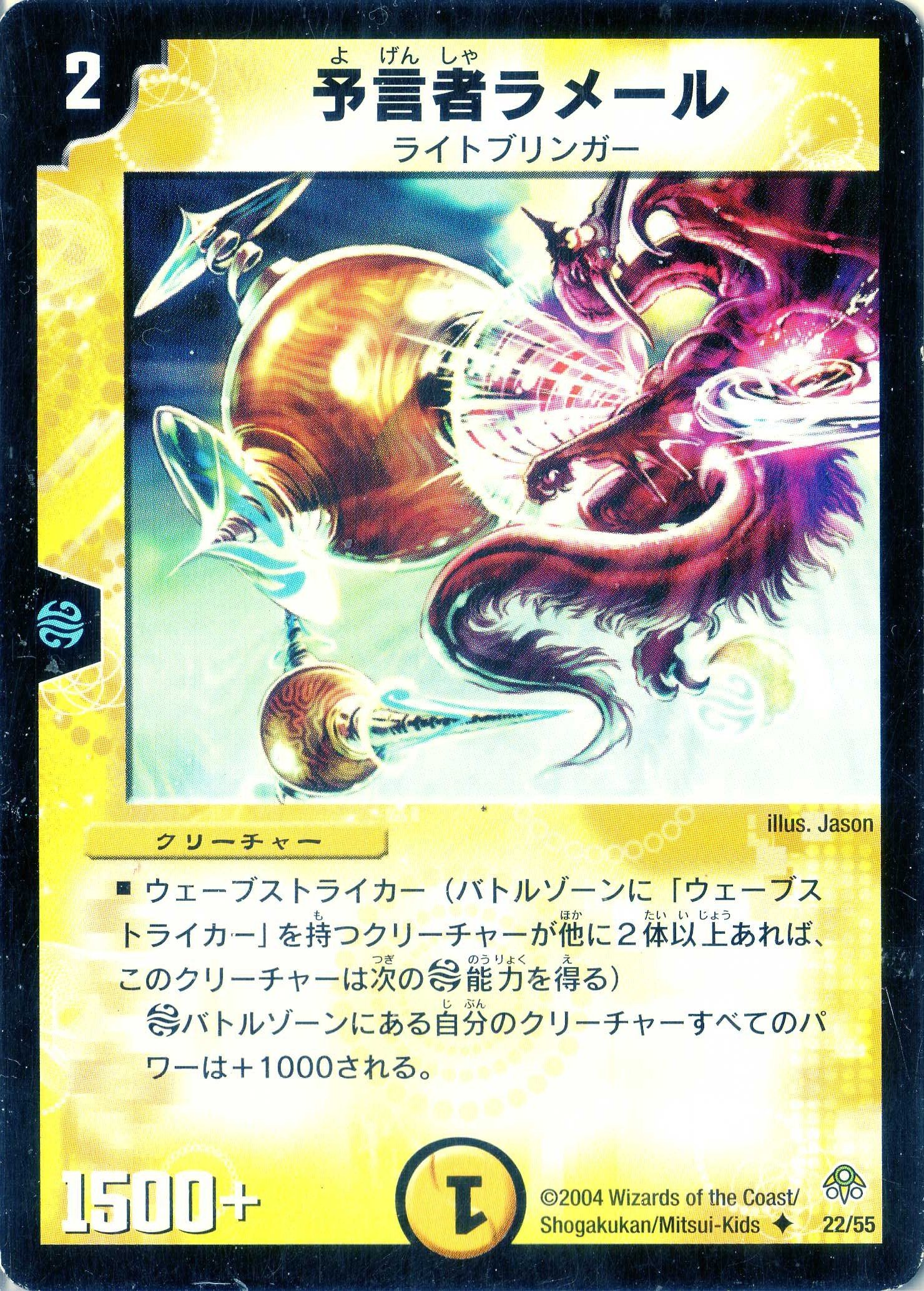 Amazon.co.jp: デュエルマスターズ DM11-022-UC 《予言者ラメール