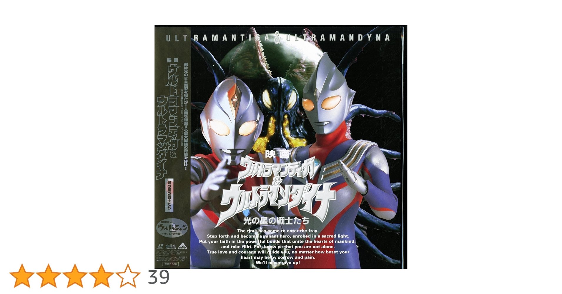 劇場版 ウルトラマンティガ&ウルトラマンダイナ 光の星の戦士たち 台本　絵コンテ 劇場用映画『ウルトラマンティガ&ウルトラマンダイナ 光の星の戦士たち