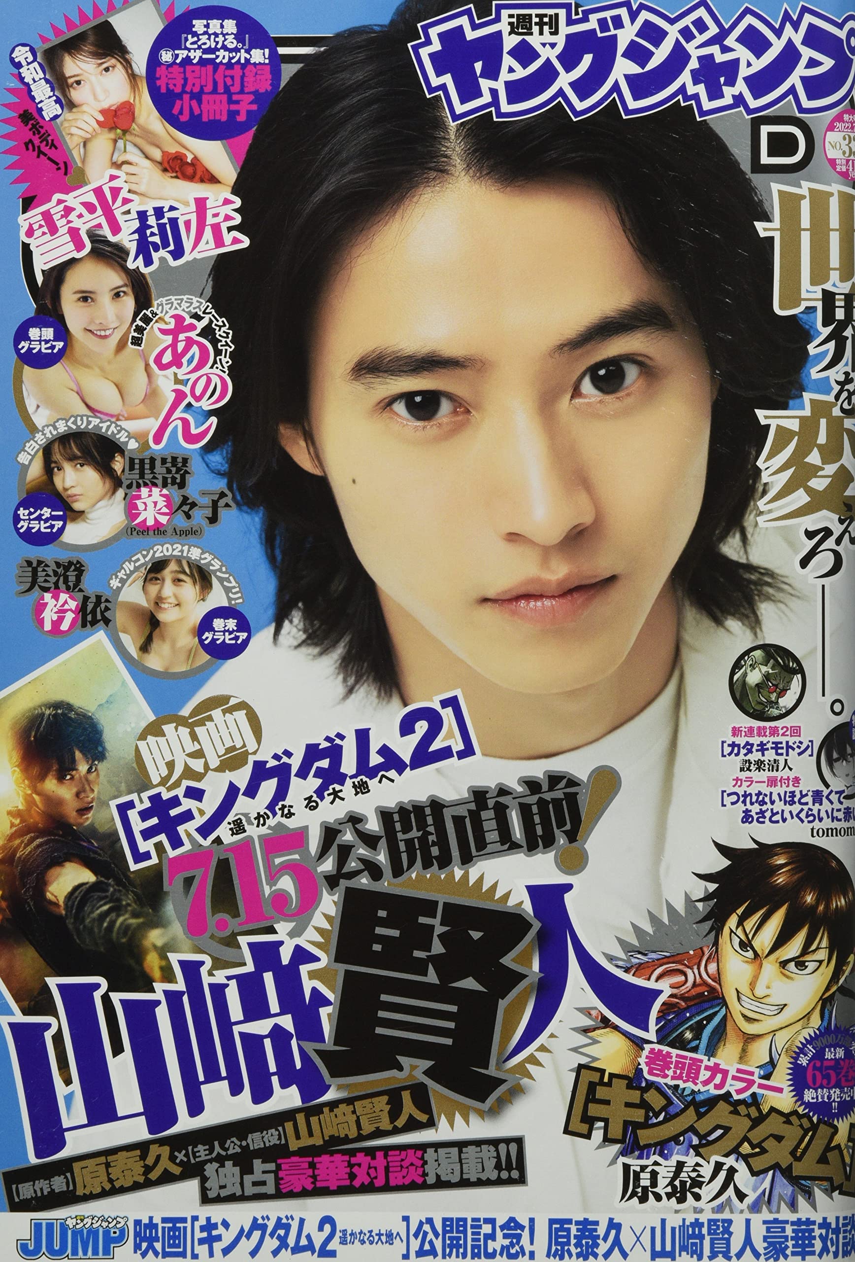 ヤングジャンプ 2022年 4/7 号 [雑誌] ヤングジャンプ 2023年 1/22 号 [雑誌] |本 | 通販 | Amazon