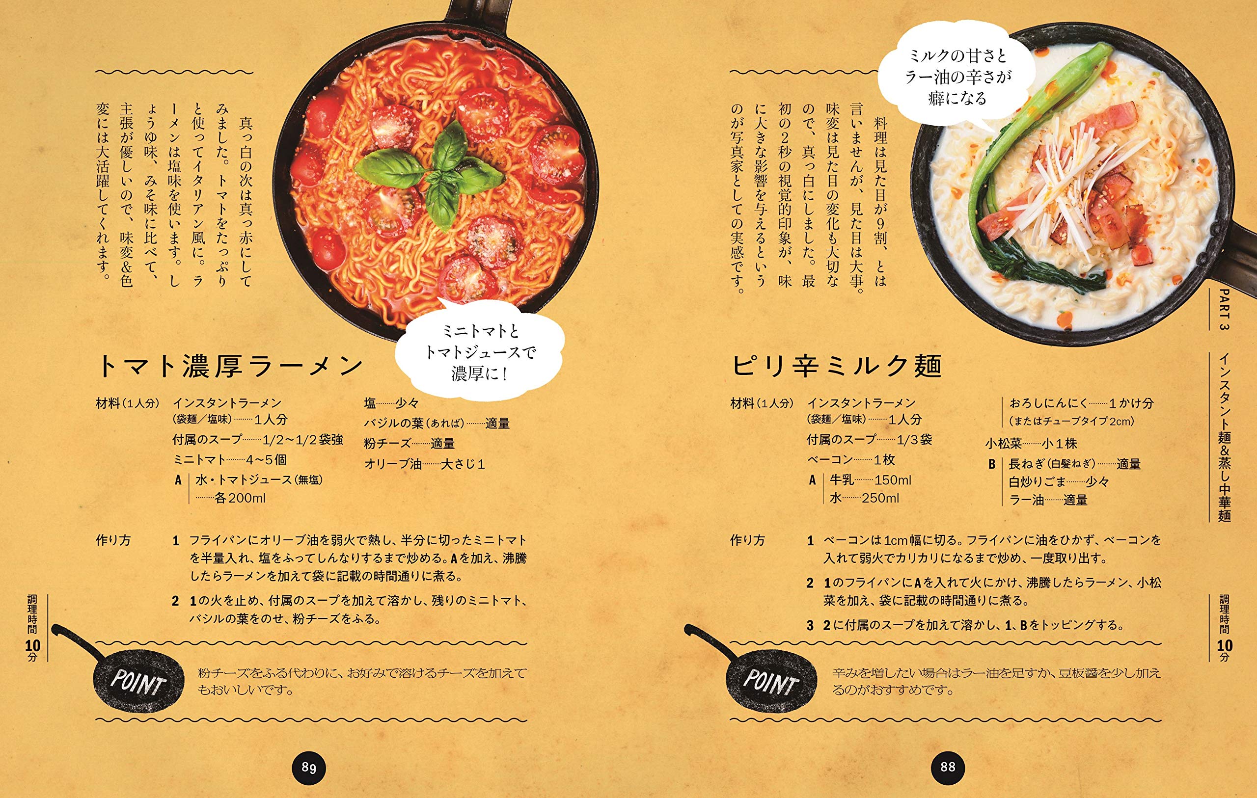 ウイスコ社 フライパン、レシピ本など