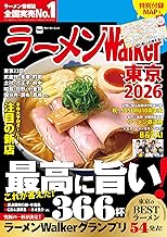 ラーメンWalker東京2026 ラーメンWalker2026 (ウォーカームック)