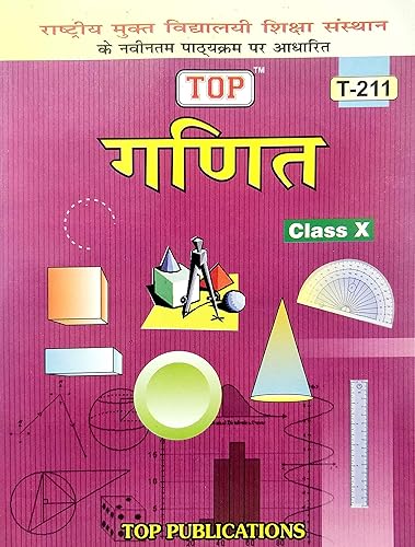 TOP NIOS 212 Ganit Class 10 Guide [Paperback] TOP Publications [Paperback] TOP Publications [Paperback] TOP Publications [Paperback] TOP Publications