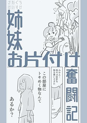 生きていくのは大変だ〜三森みさのプチエッセイ集〜 (全3巻